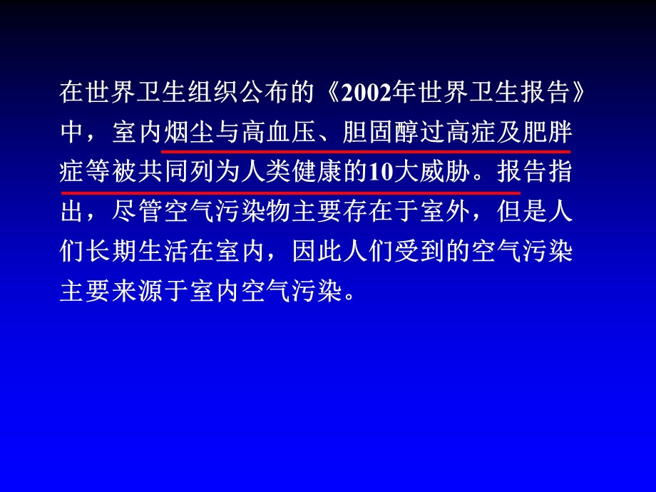 室内空气质量和污染物控制课件.ppt_第1页