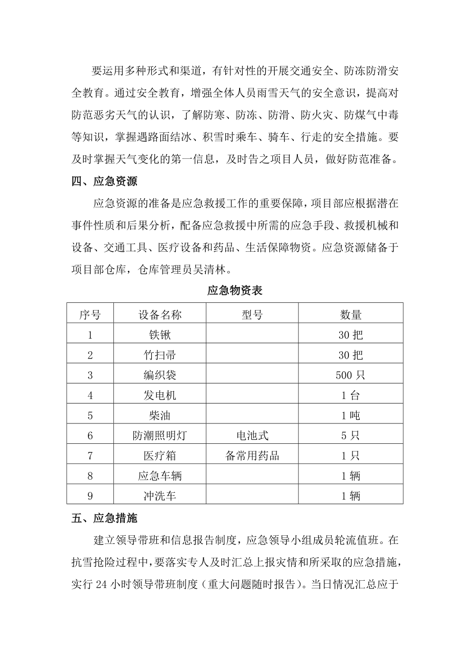 道路施工项目部防雪防冻预案.doc_第3页