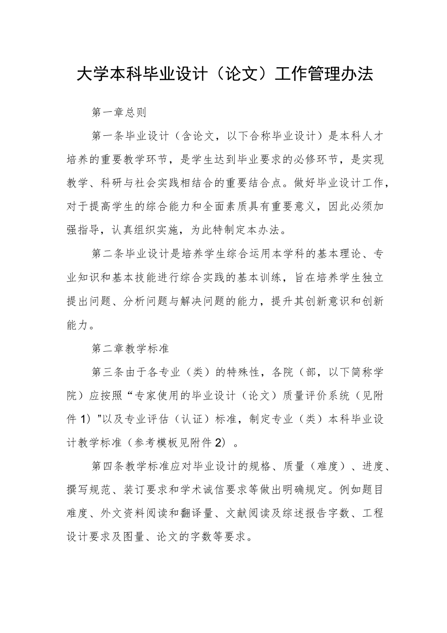 大学本科毕业设计(论文)工作管理办法.docx_第1页