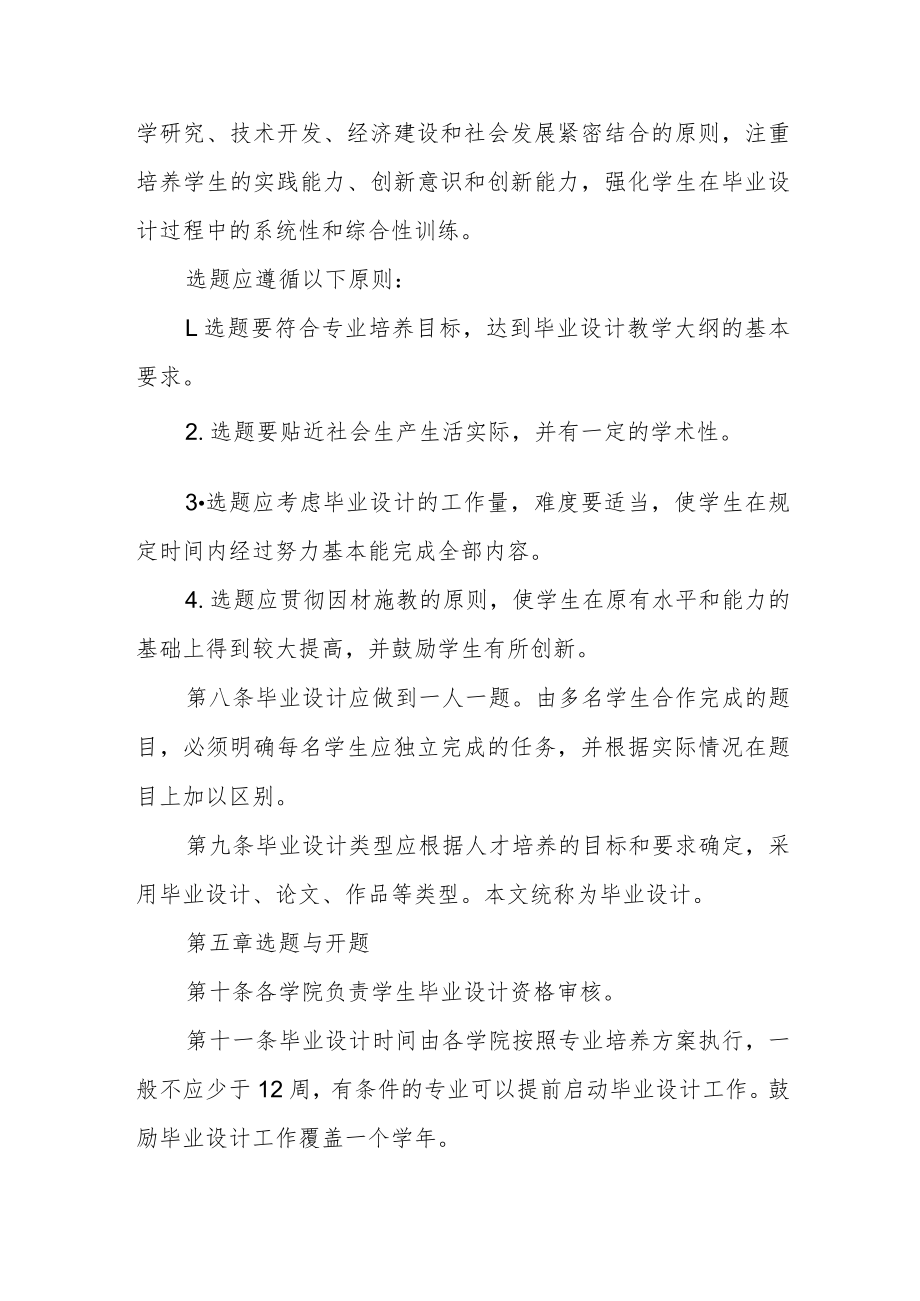 大学本科毕业设计(论文)工作管理办法.docx_第3页