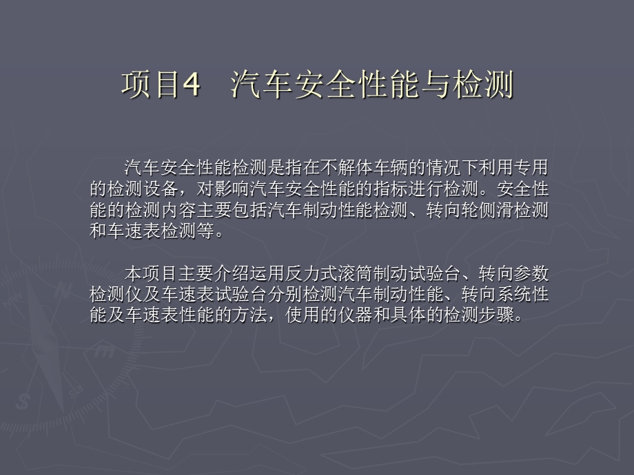 汽车安全性能与检测方案课件.ppt_第1页