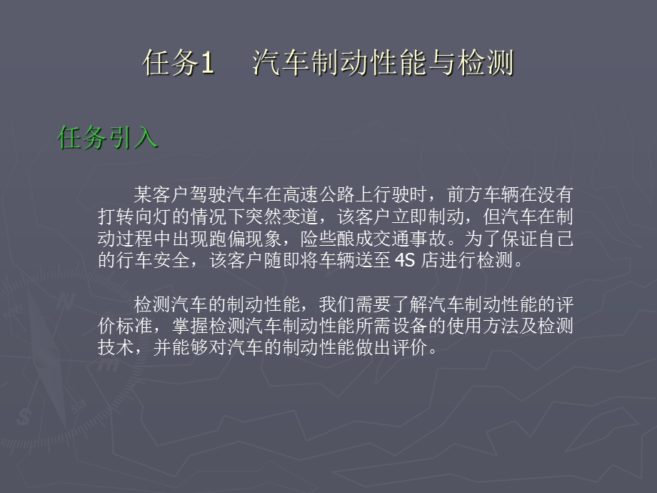 汽车安全性能与检测方案课件.ppt_第2页