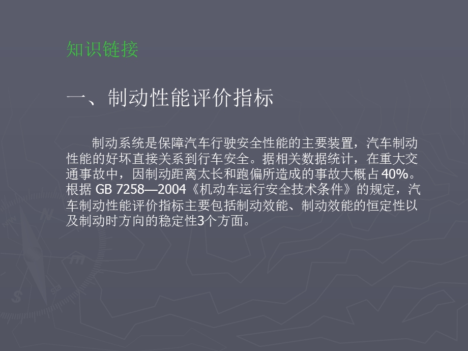 汽车安全性能与检测方案课件.ppt_第3页