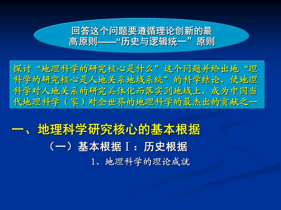 人文地理--第三节--地理学的研究核心——人地关系地域系统课件.ppt_第3页