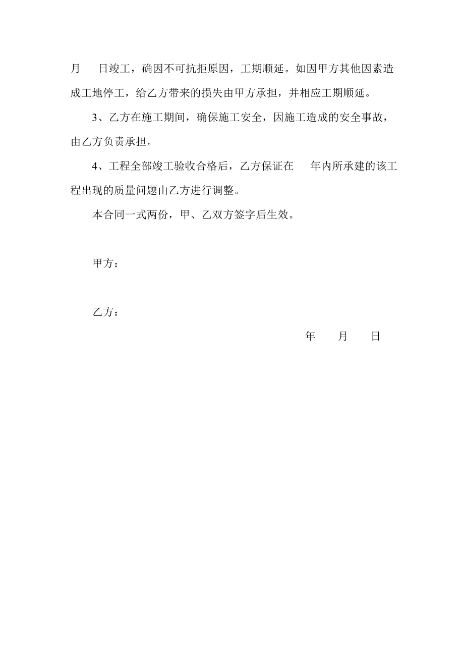 钢结构厂房施工合同1.doc_第3页