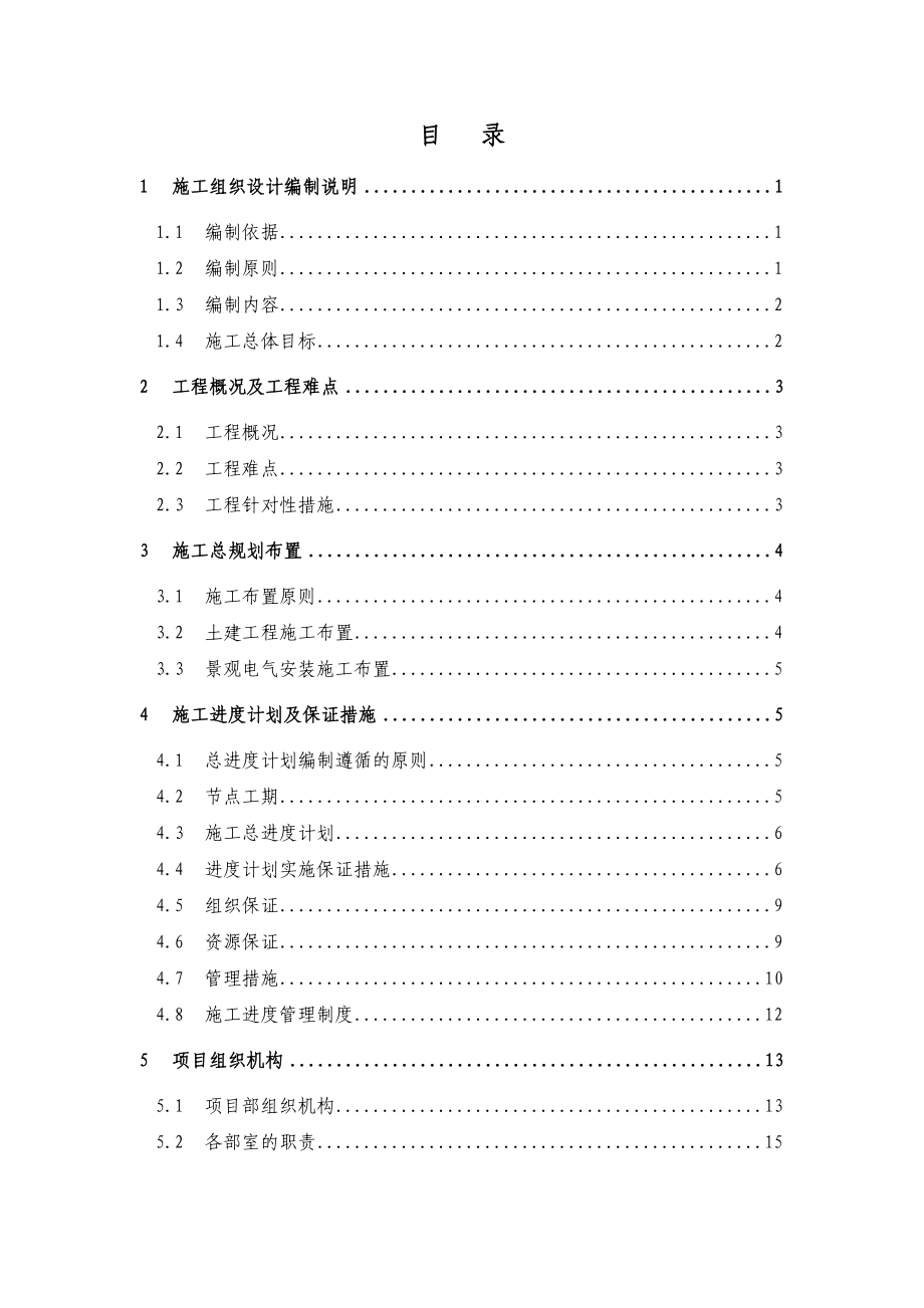 木栈桥工程施工方案99页.doc_第2页