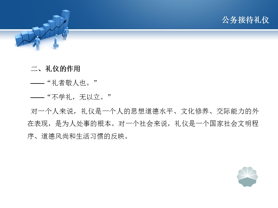 公务接待礼仪ppt课件.ppt_第3页