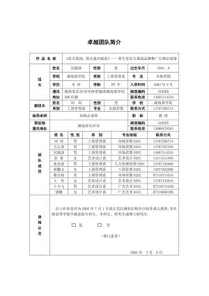 农夫果园行销策划案(gai).doc