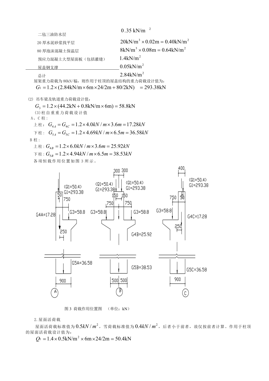 单层厂房结构课程计算书.doc_第3页