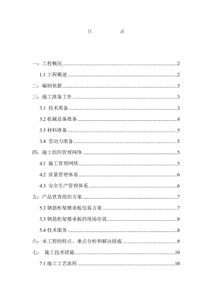 沈阳市城建档案馆楼层板施工方案.doc