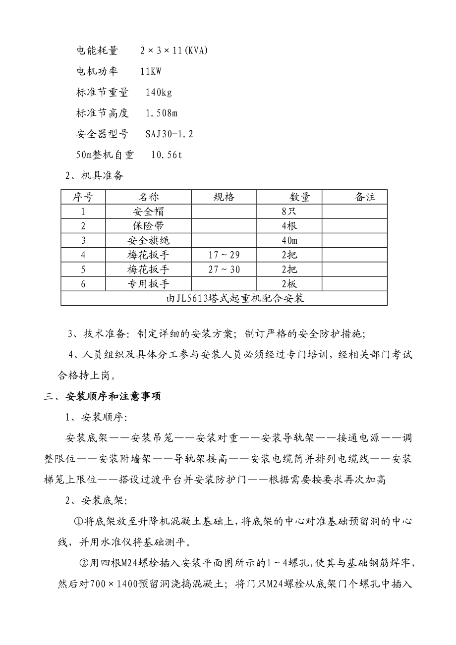 施工升降机施工方案.doc_第2页