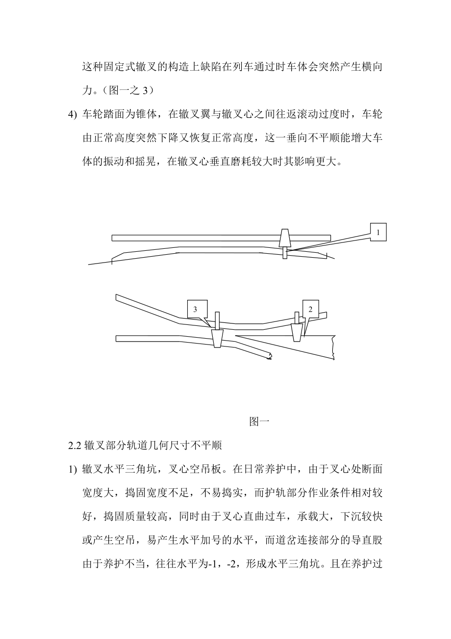 道岔论文.doc_第2页