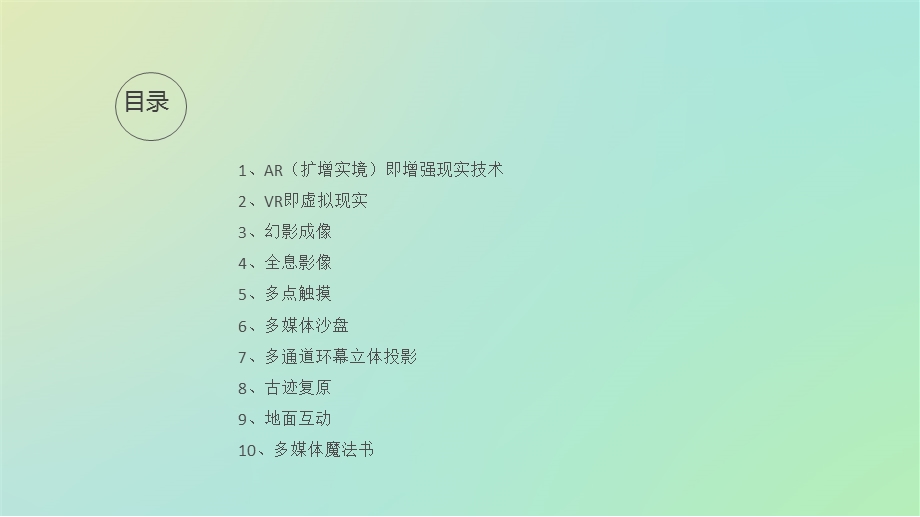 多媒体应用案例-十例课件.ppt_第2页