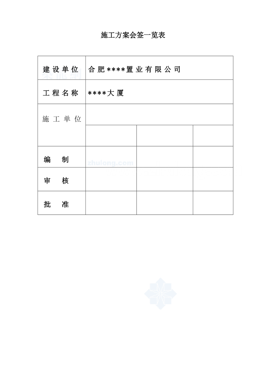 高层大厦地下室施工方案.doc_第2页