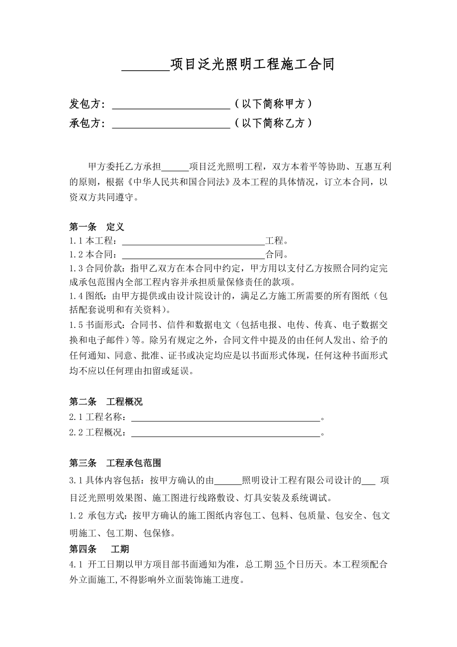 泛光照明工程施工合同090603.doc_第2页