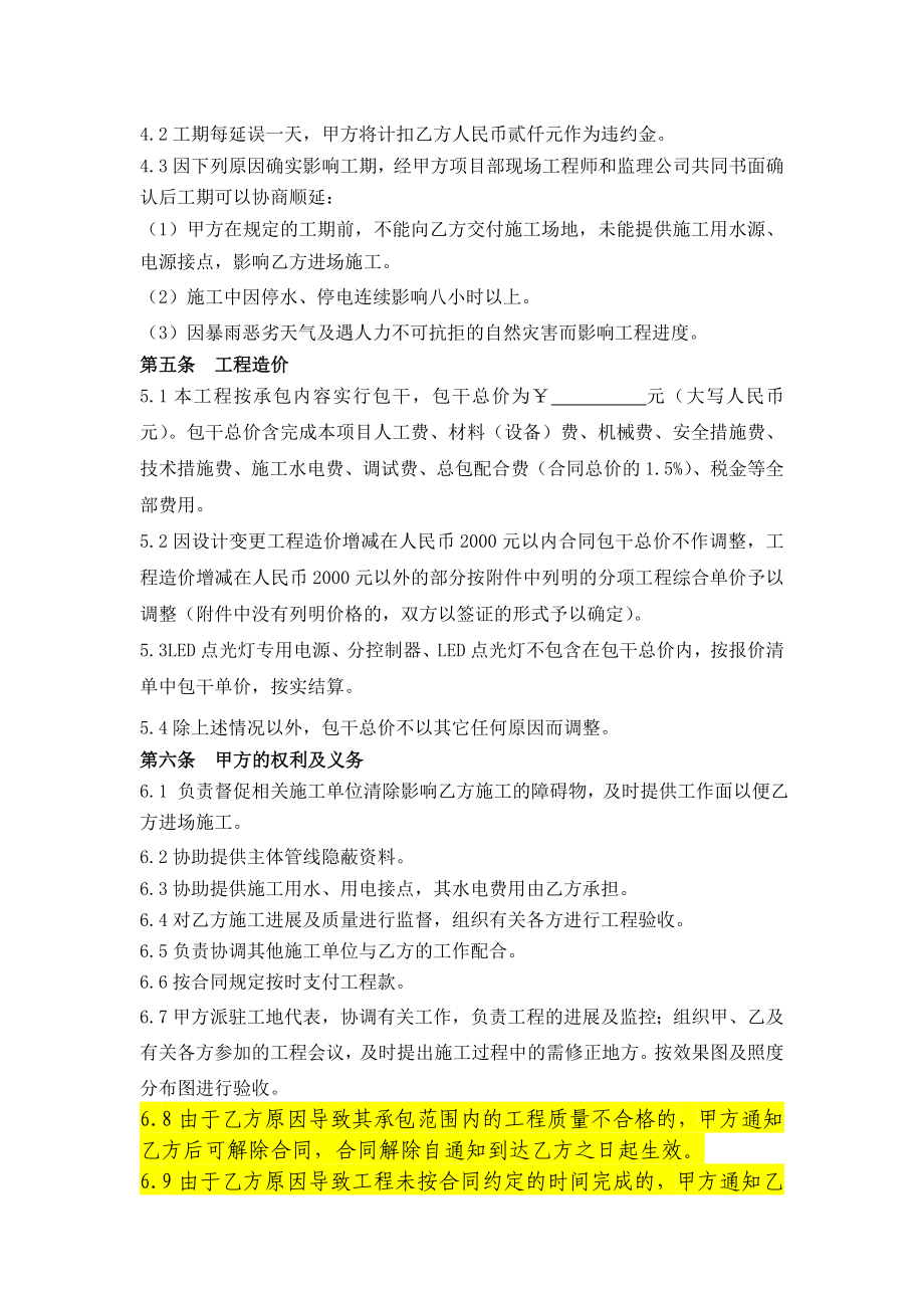 泛光照明工程施工合同090603.doc_第3页