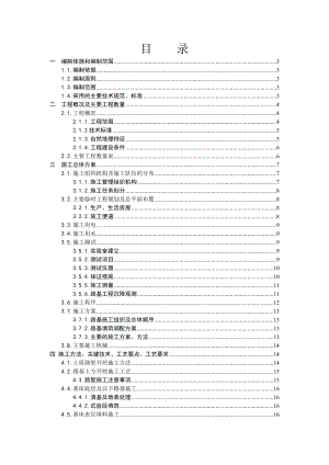 区间路基施工组织设计.doc