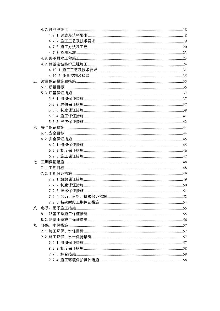 区间路基施工组织设计.doc_第2页