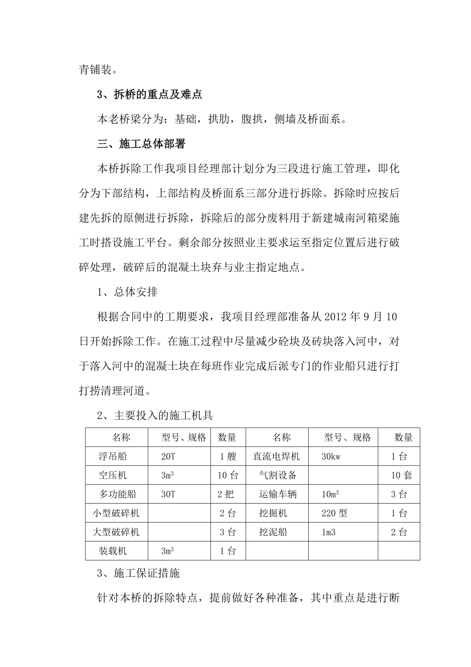 刘沟老桥拆除专项施工方案.doc_第2页