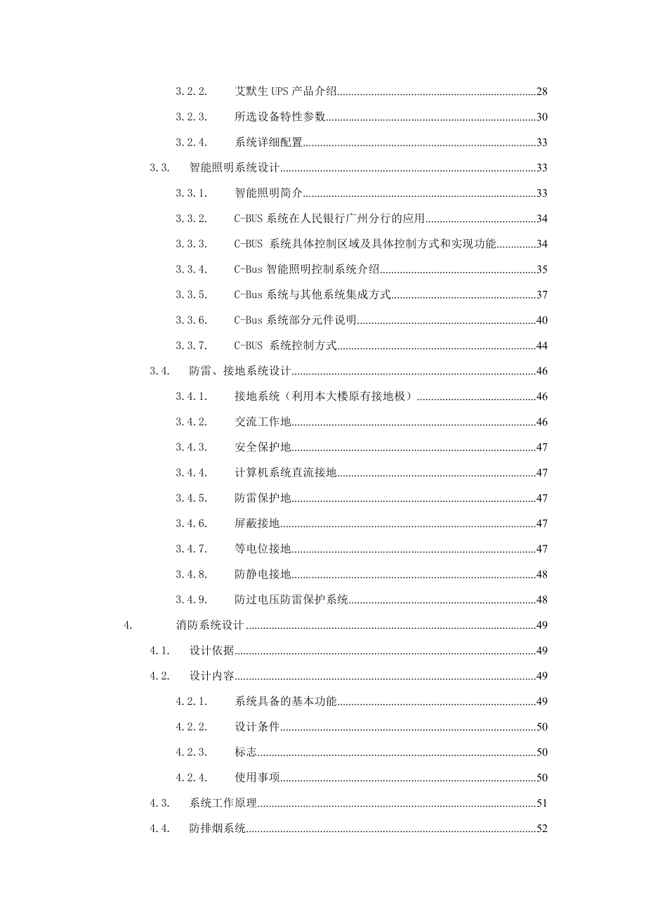 中国人民银行某分行机房改扩建工程技术方案.doc_第2页