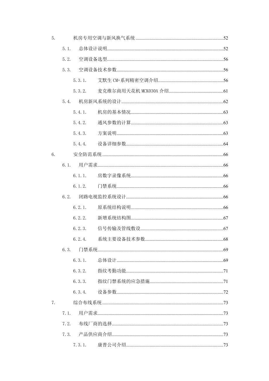 中国人民银行某分行机房改扩建工程技术方案.doc_第3页