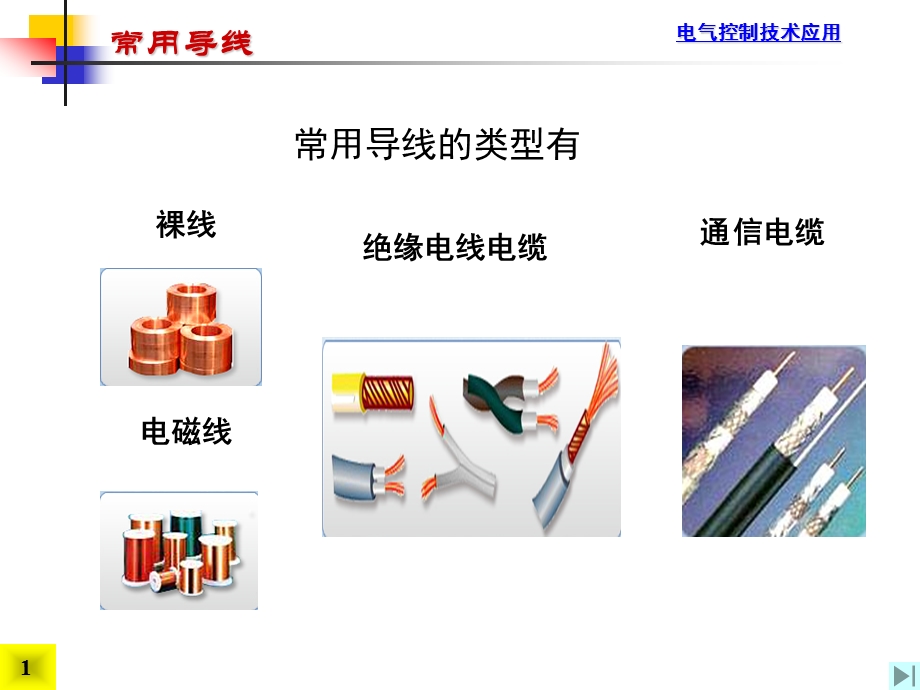 导线连接PPT课件.ppt_第1页