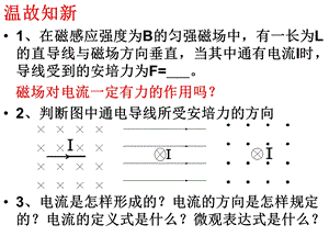 带电粒子在磁场中的运动洛伦兹力课件.ppt