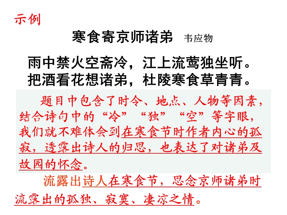 人教版语文-中考专题复习——课外古诗词阅读题答题技巧及练习-ppt课件.ppt_第3页