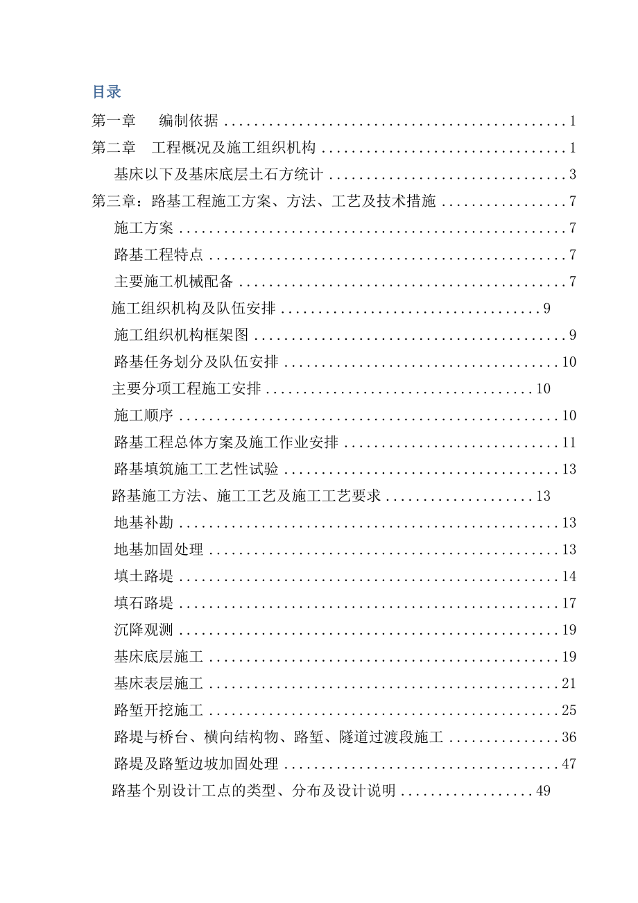 铁路工程路基区间施工组织设计.doc_第2页