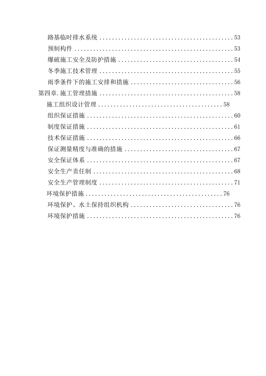 铁路工程路基区间施工组织设计.doc_第3页