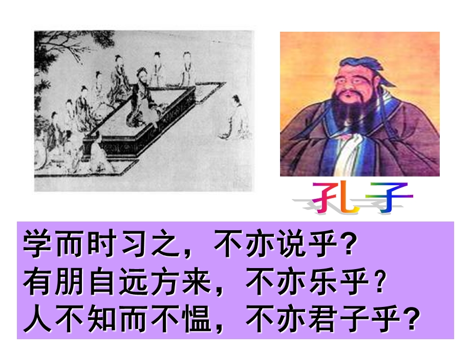 初中语文开学第一课：让我们爱上语文课件-人教版.ppt_第3页