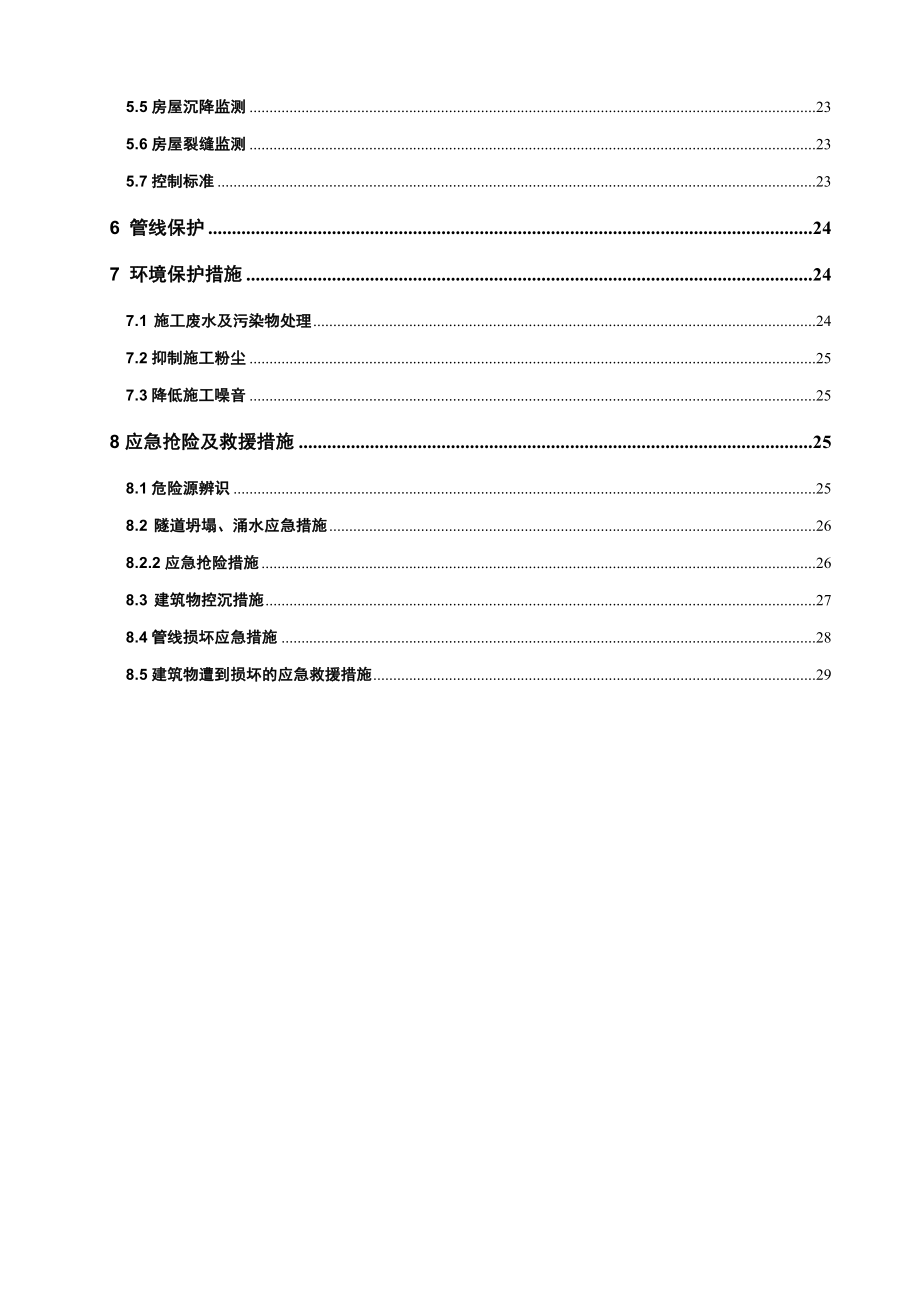 福建机场快速工程双连拱隧道施工方案(浅埋暗挖隧道,附示意图图).doc_第3页