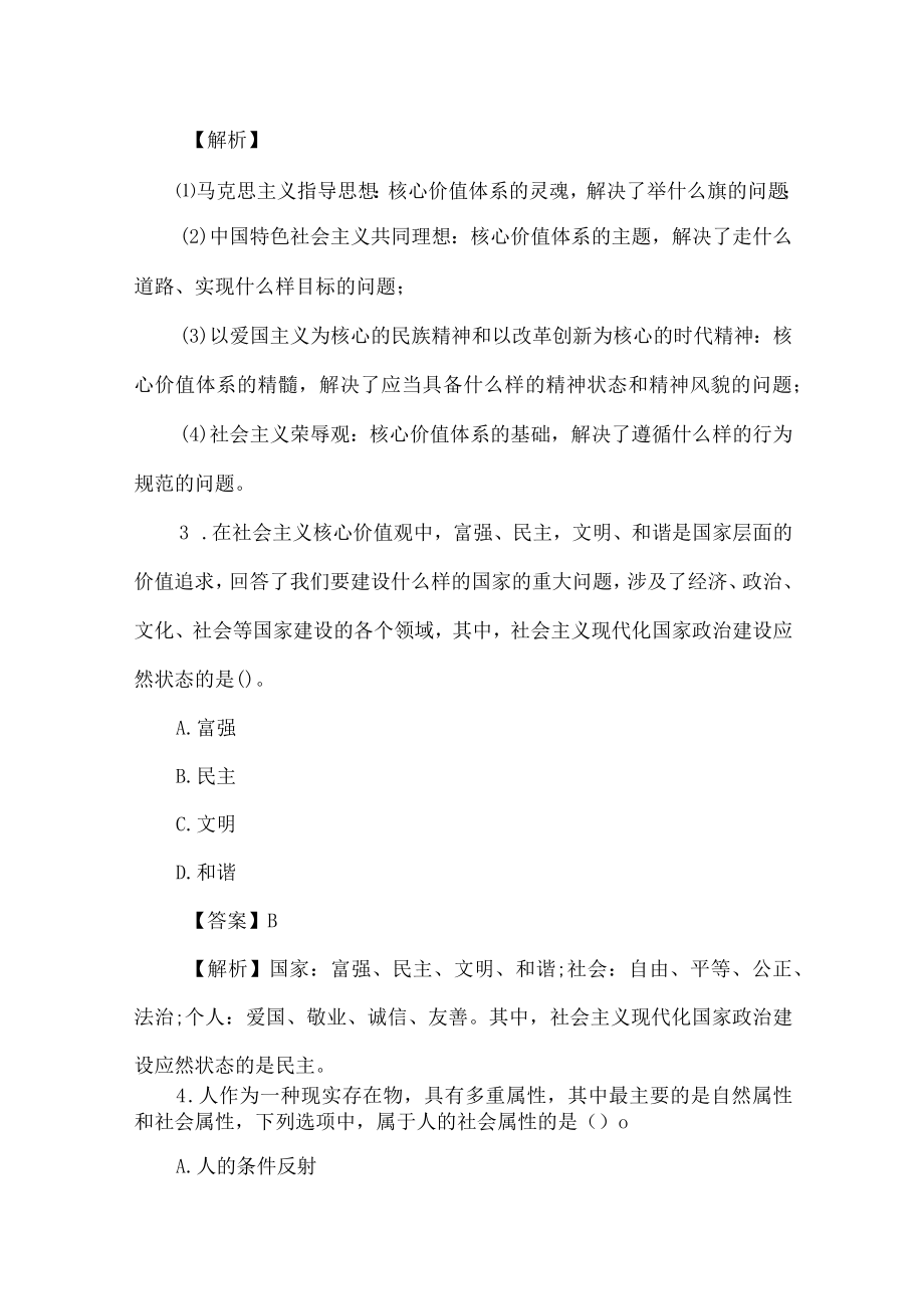 自学考试思想道德修养和法律基础考试试题.docx_第2页