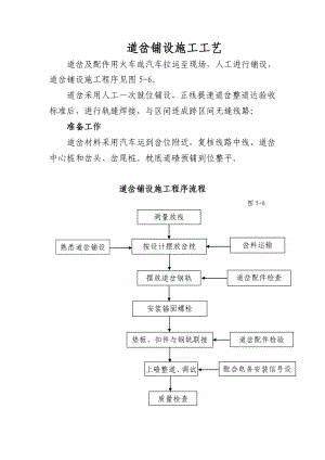 道岔铺设施工方案.doc