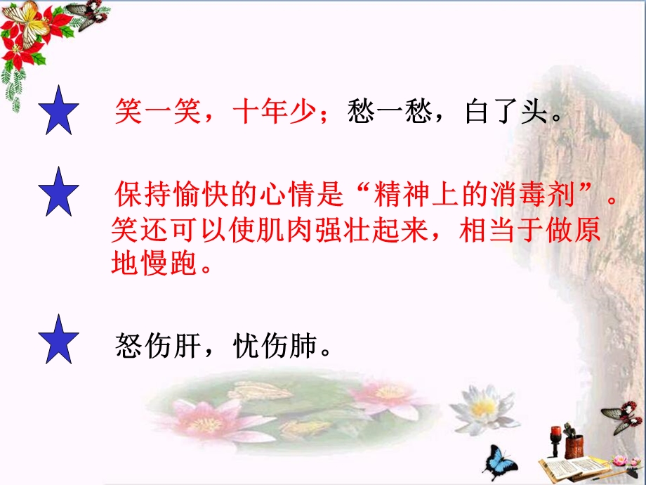 做情绪的主人课件北师大版.ppt_第3页