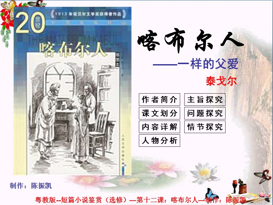 喀布尔人课件-粤教版.ppt_第1页