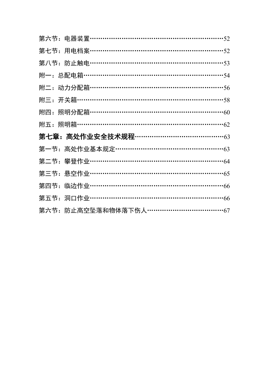 （精品）某知名钢结构公司施工现场安全技术规程汇编.doc_第3页