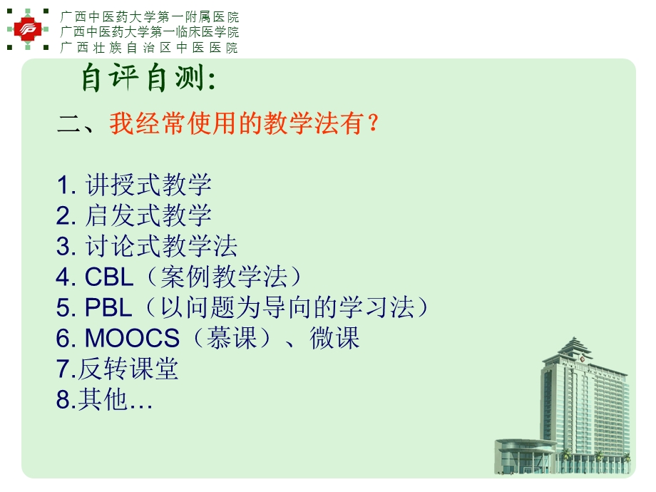 教学查房规范课件ppt.ppt_第3页