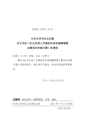 红古破解难题方案.doc