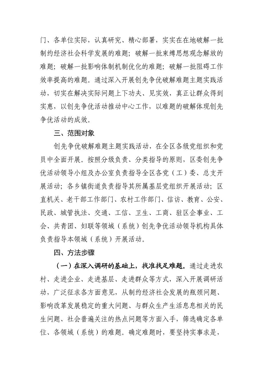 红古破解难题方案.doc_第3页