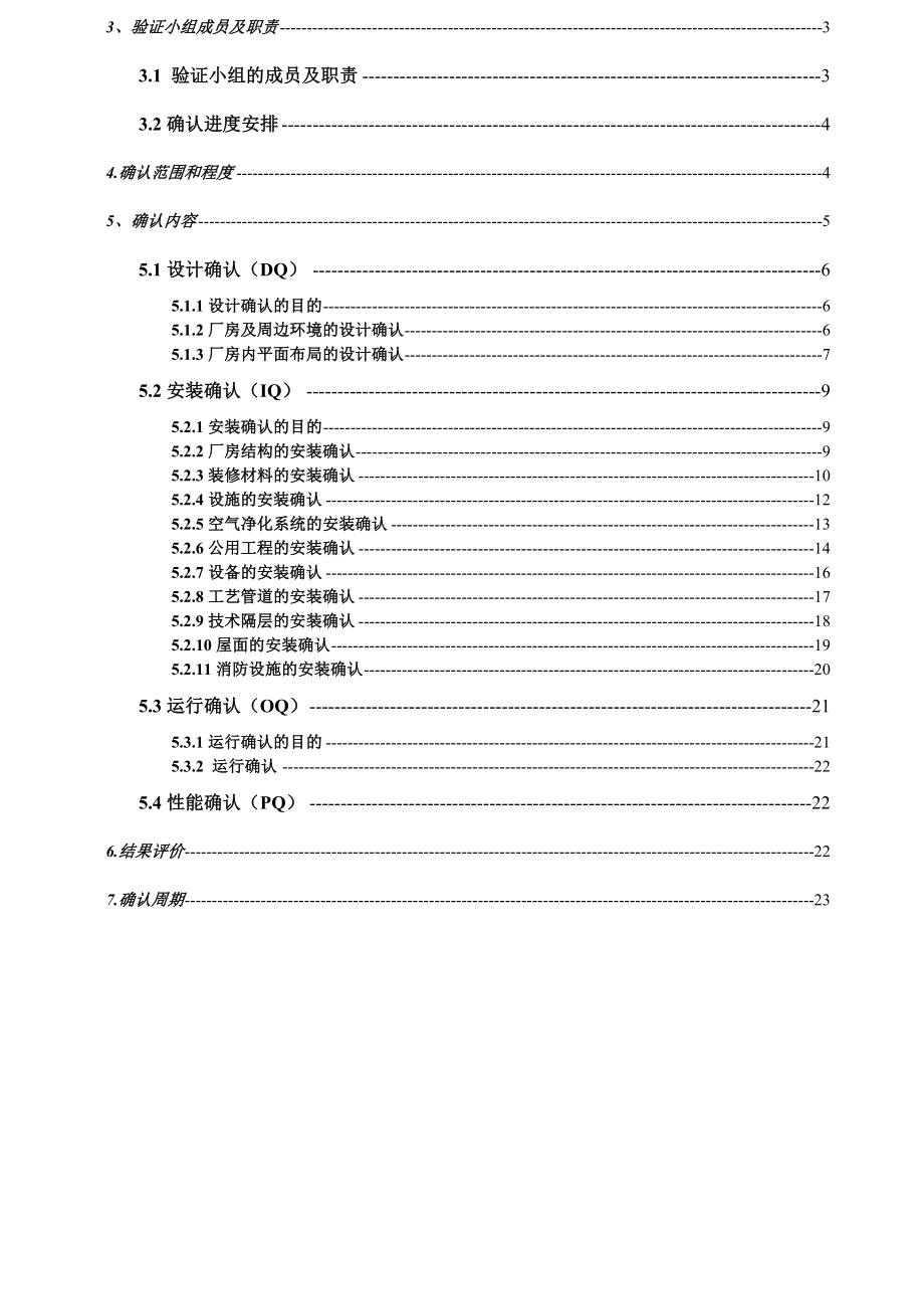 前处理提取车间厂房确认方案.doc_第2页