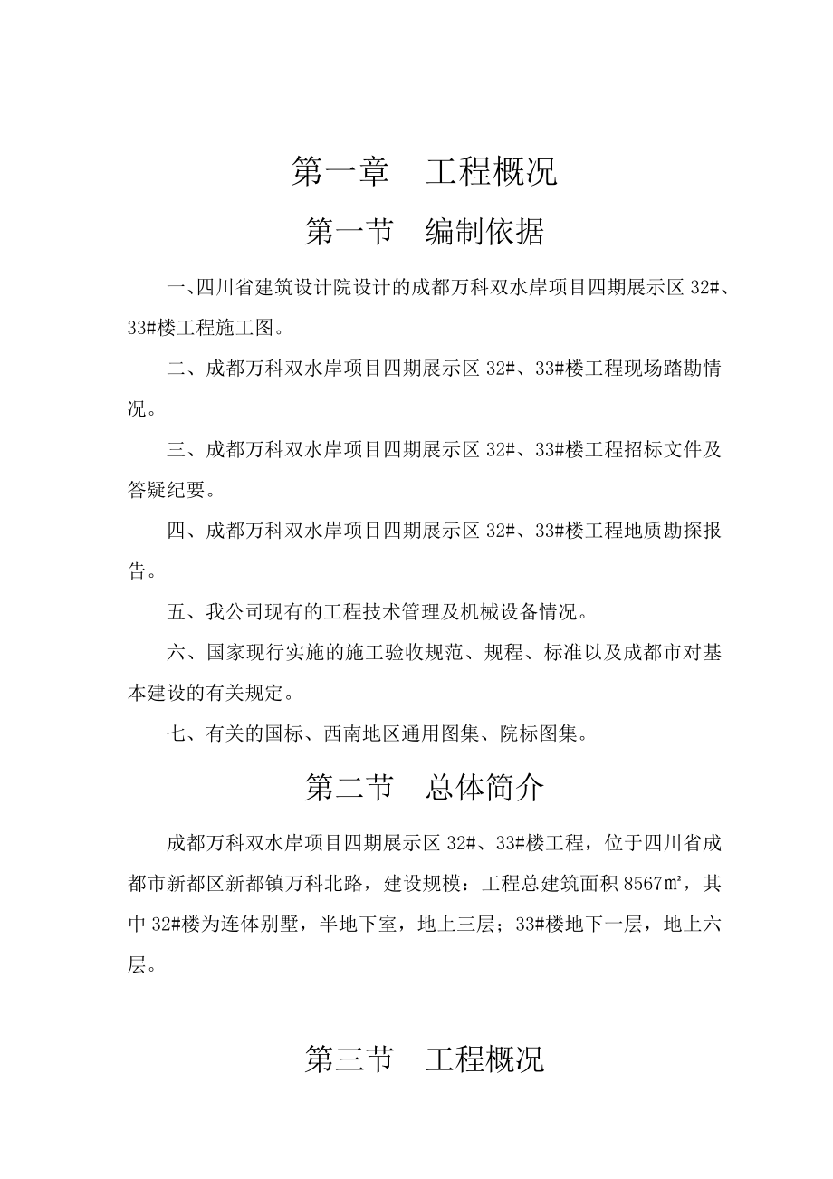 架子工程专项施工方案脚手架施工方案.doc_第2页