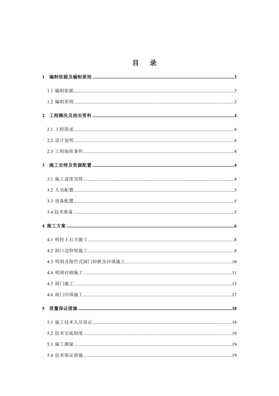 宋家庄隧道洞门施工方案.doc_第2页