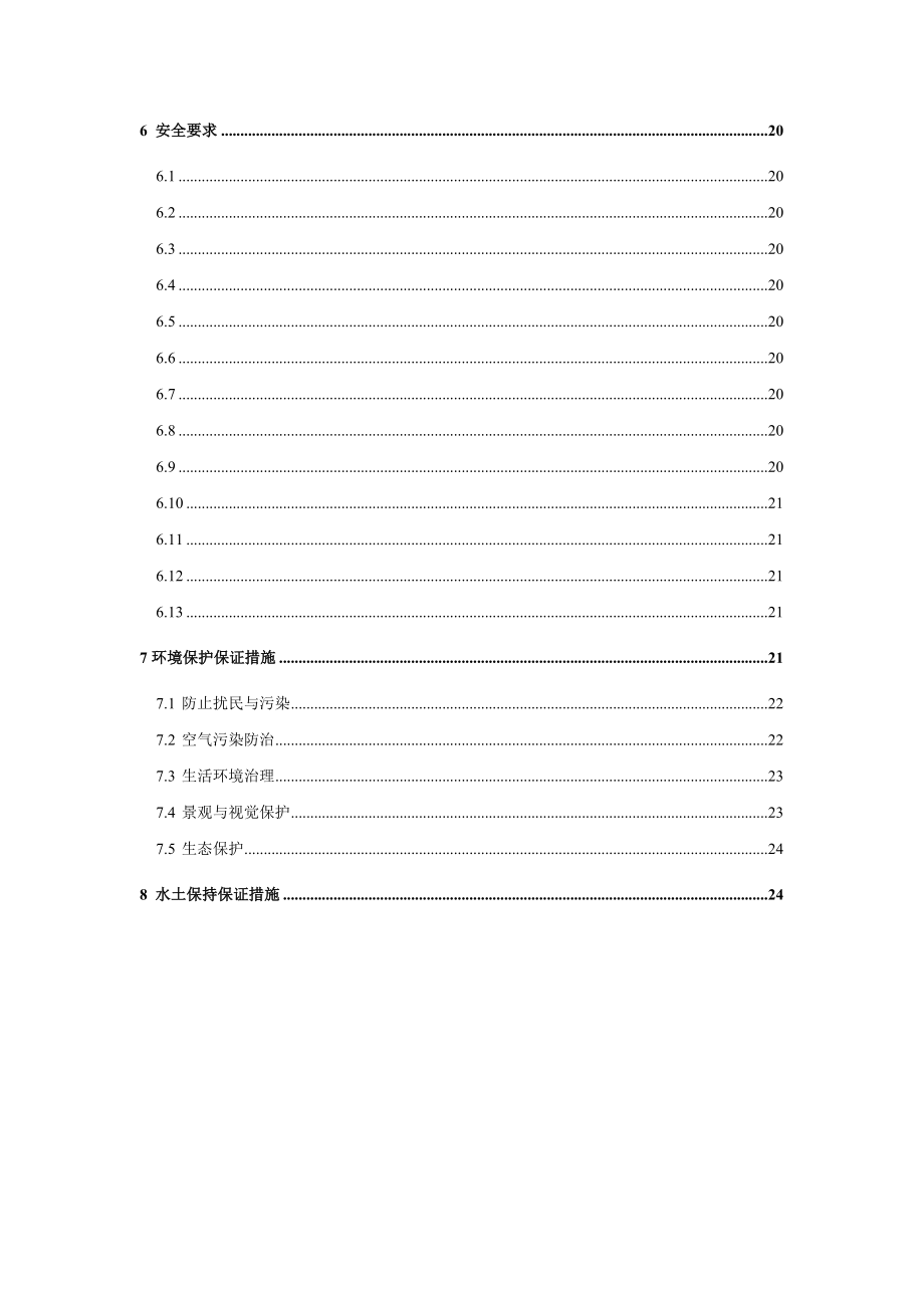 宋家庄隧道洞门施工方案.doc_第3页