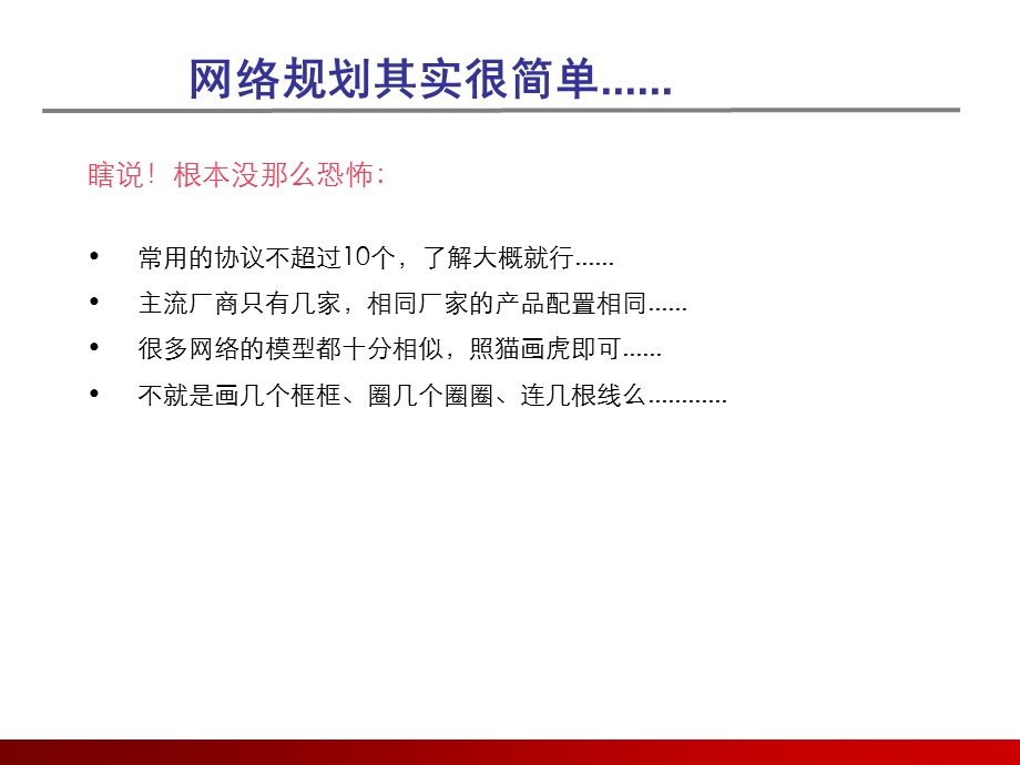 学校网络系统规划与设计课件.ppt_第3页