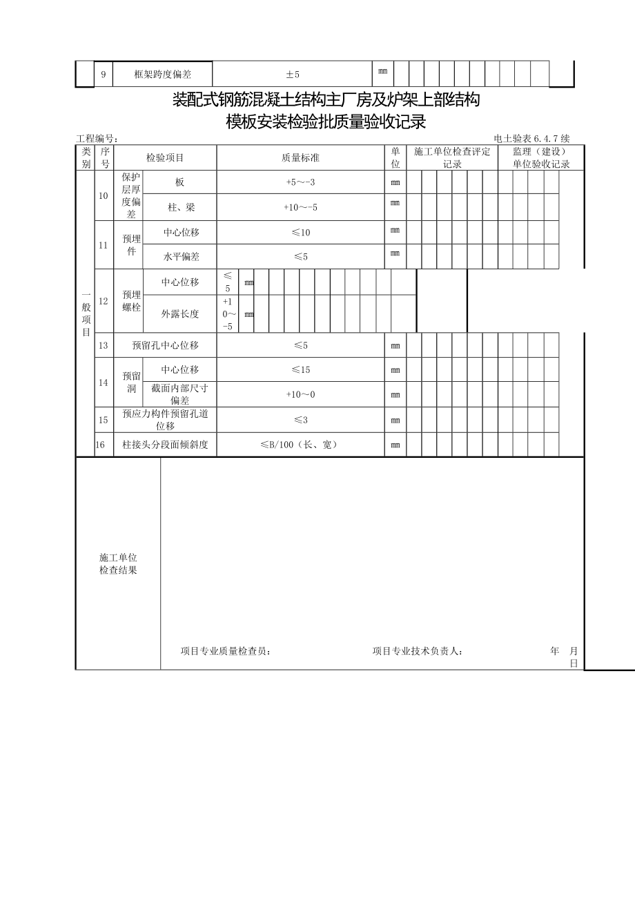 装配式钢筋混凝土结构主厂房及炉架上部结构预制构件.doc_第2页