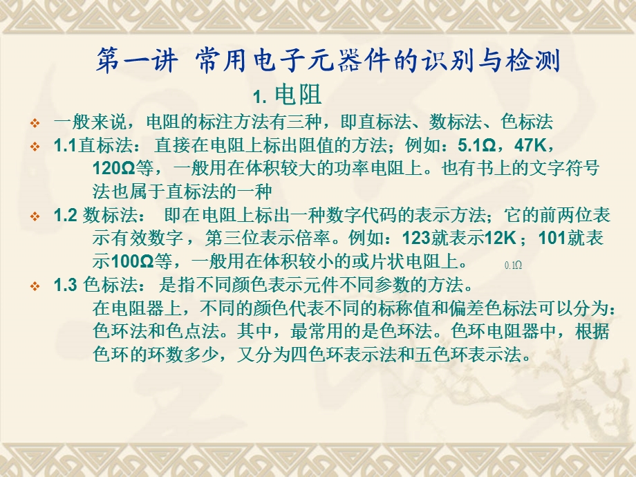 元器件的识别方法课件.ppt_第1页