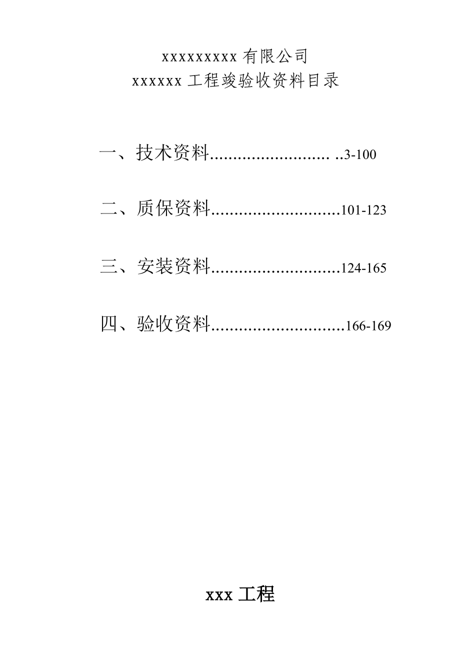 钢结构资料全套表格(最全).doc_第2页