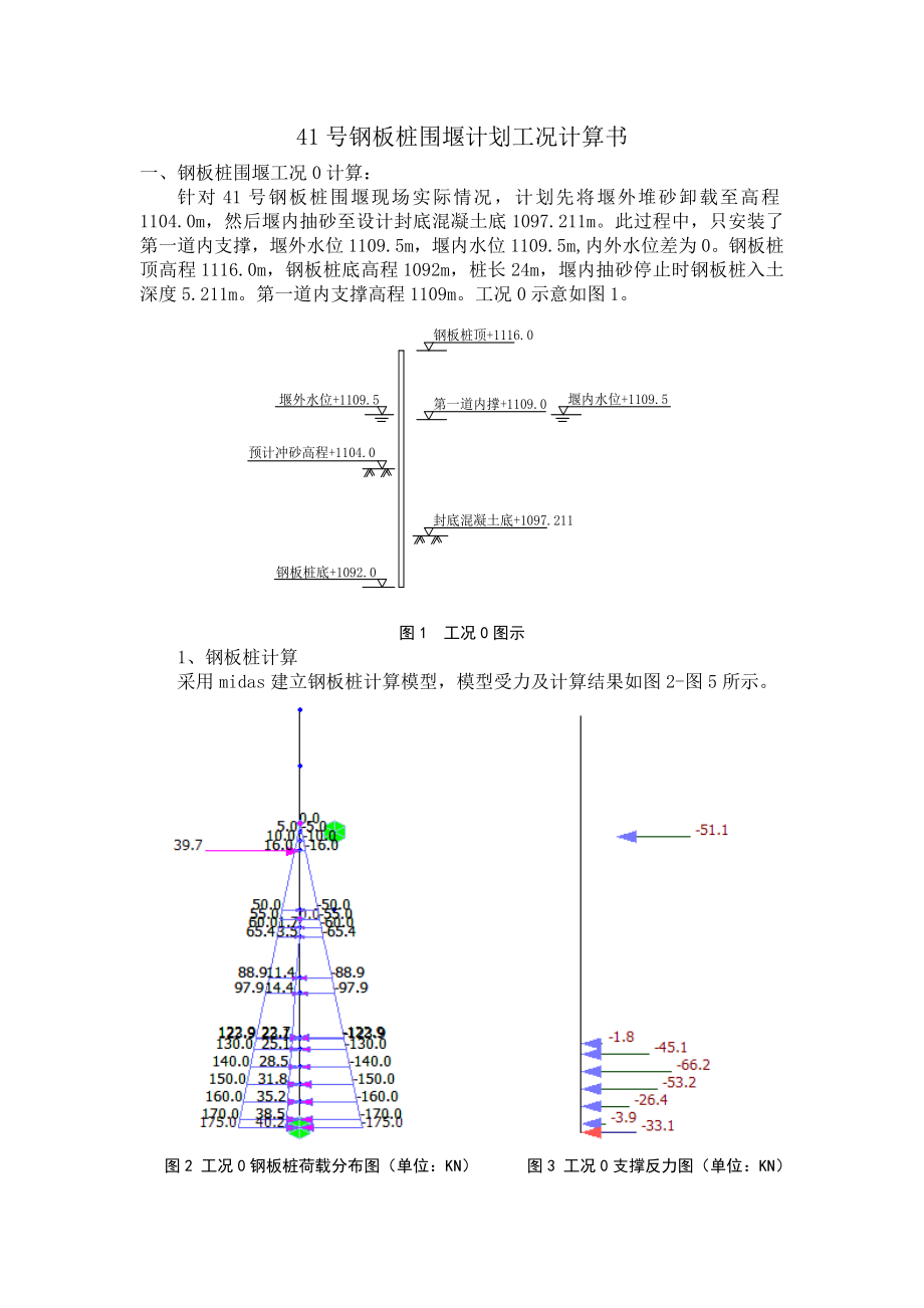 钢板桩围堰计划工况计算书.doc_第1页