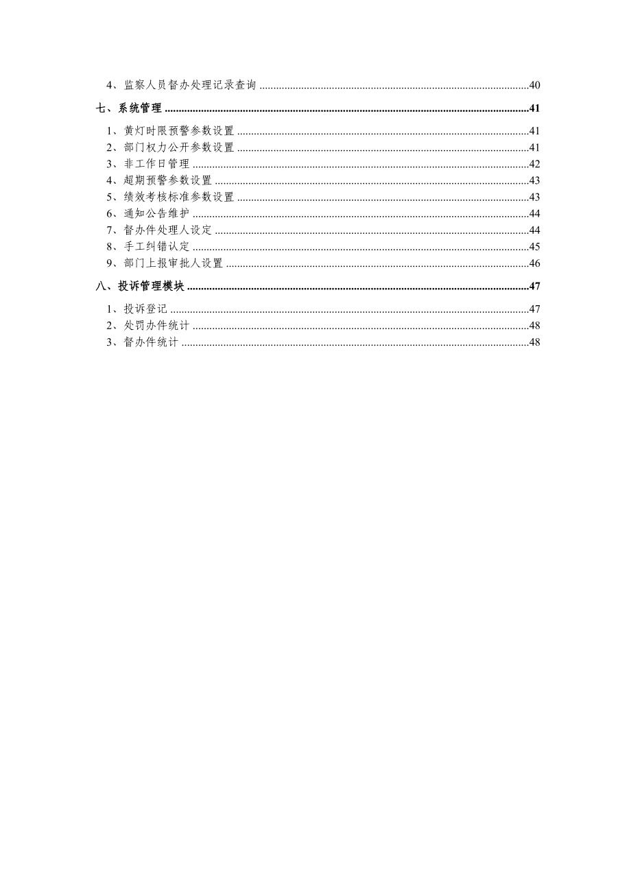 电子监察系统设计方案.doc_第3页